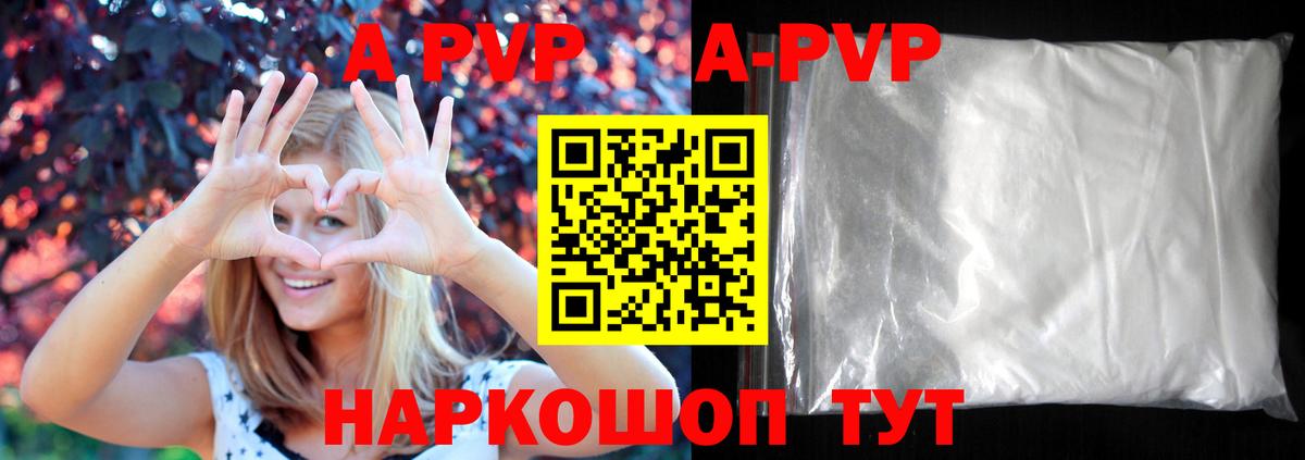 A PVP VHQ  Alpha PVP кристаллы  Каменск-Шахтинский  Вход с VPN 