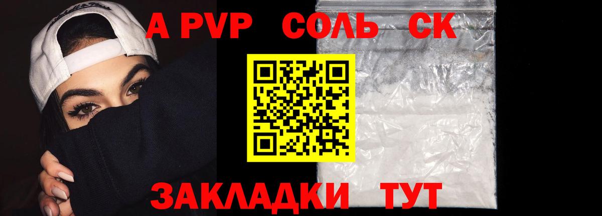 Альфа ПВП  A PVP VHQ  Каменск-Шахтинский  A-PVP крисы CK  Alpha-PVP VHQ 