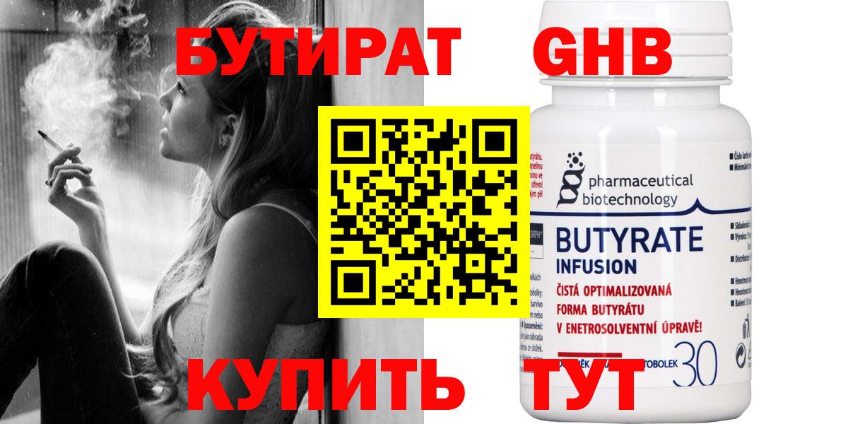 Бутират  Бутират 99%  Вход с VPN  Каменск-Шахтинский 
