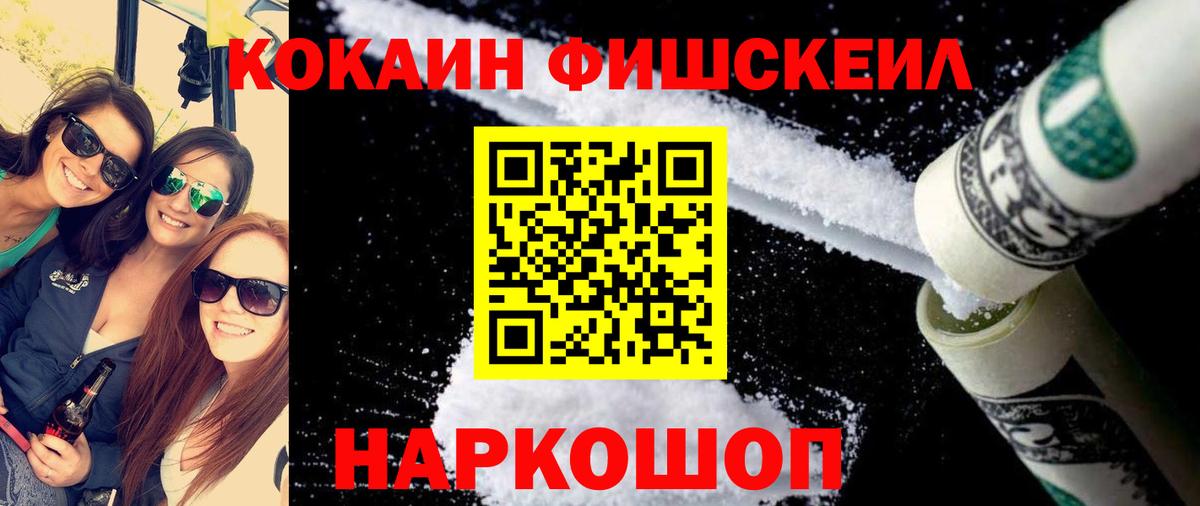 Cocaine Перу  купить наркоту  Вход с VPN  Каменск-Шахтинский  Кокаин FishScale 