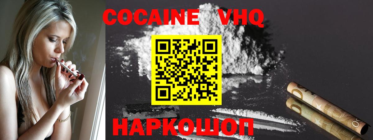 Cocaine VHQ Каменск-Шахтинский