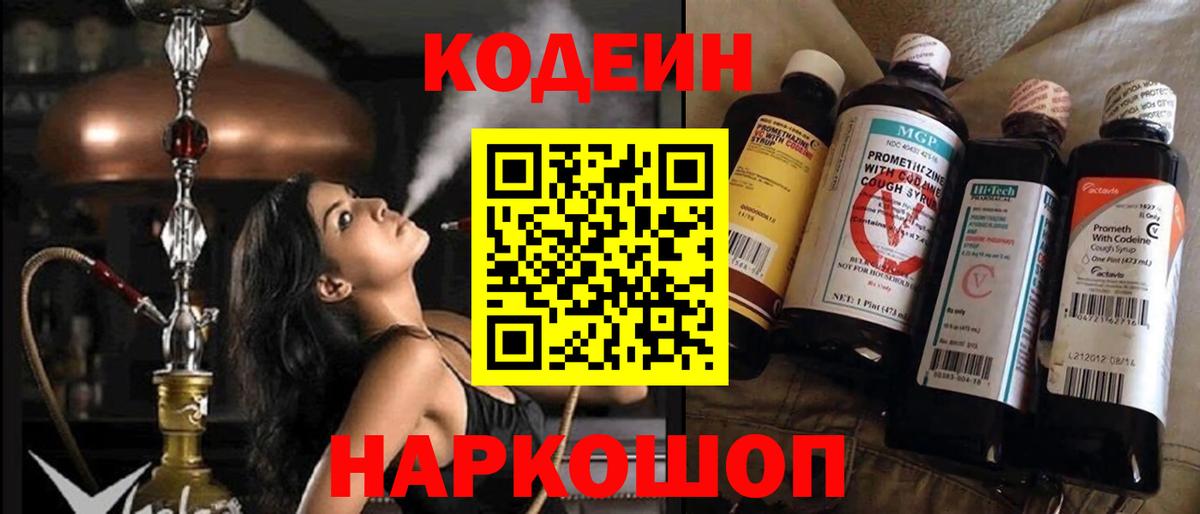 Codein Purple Drank  Вход с VPN  Каменск-Шахтинский 