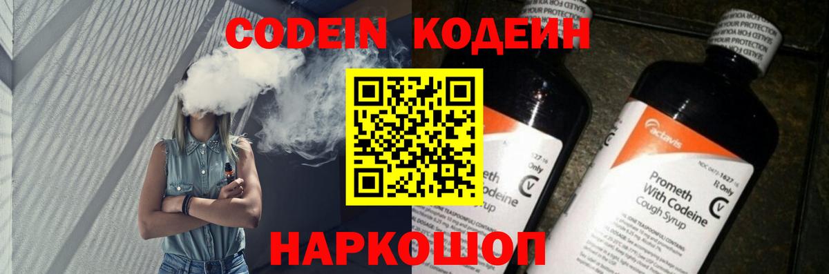 Codein напиток Lean (лин)  Кодеиновый сироп Lean Purple Drank  Каменск-Шахтинский 