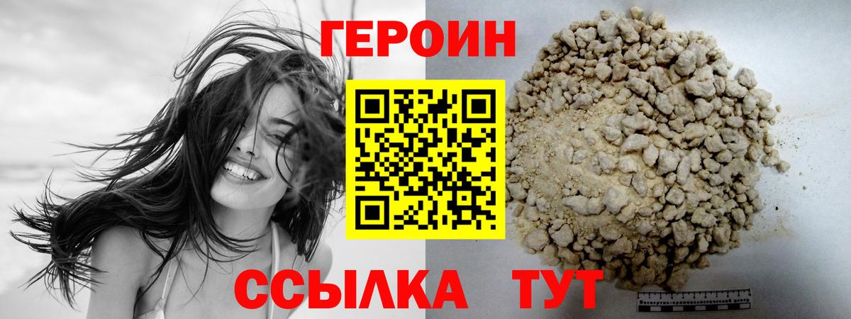 Героин хмурый Каменск-Шахтинский