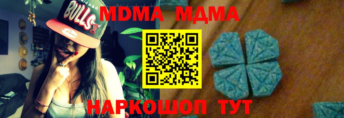 MDMA молли  Вход с VPN  Каменск-Шахтинский 