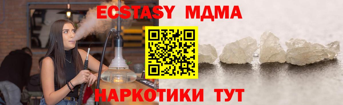 МДМА кристаллы  Каменск-Шахтинский  MDMA Molly 