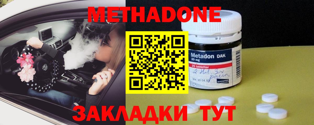МЕТАДОН methadone Каменск-Шахтинский